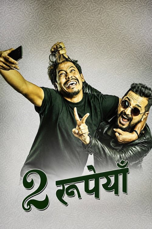 Dui Rupaiyan (2017) poster