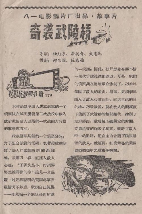 Raid on the Wuling Bridge (1958) poster