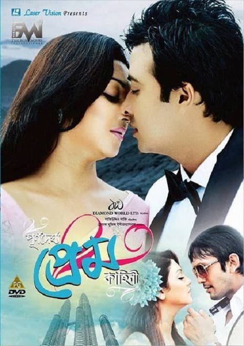 Purnodoirgho Prem Kahini (2013) poster