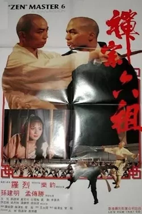 Zen Master 6 (1987) poster
