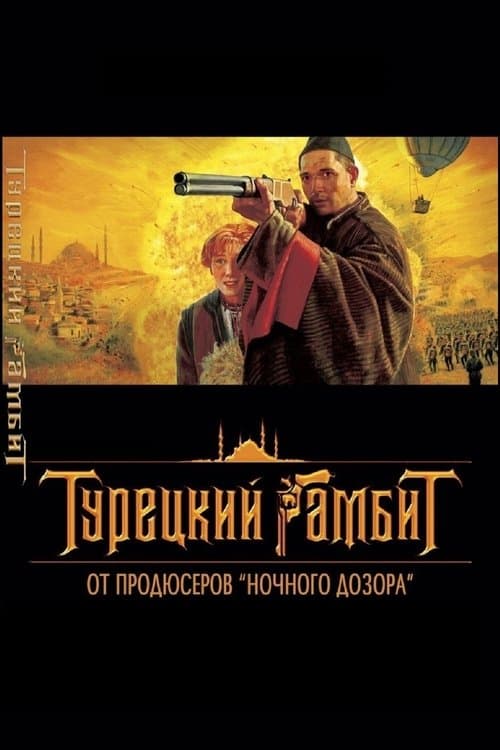 The Turkish Gambit (2006) poster