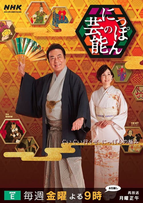Japanese Traditional Arts poster