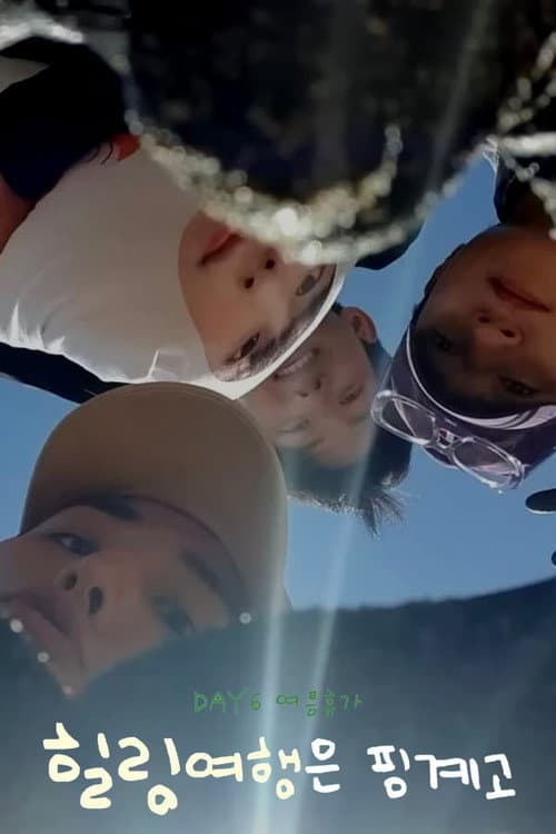 DAY6 Healing Trip Is An Excuse poster