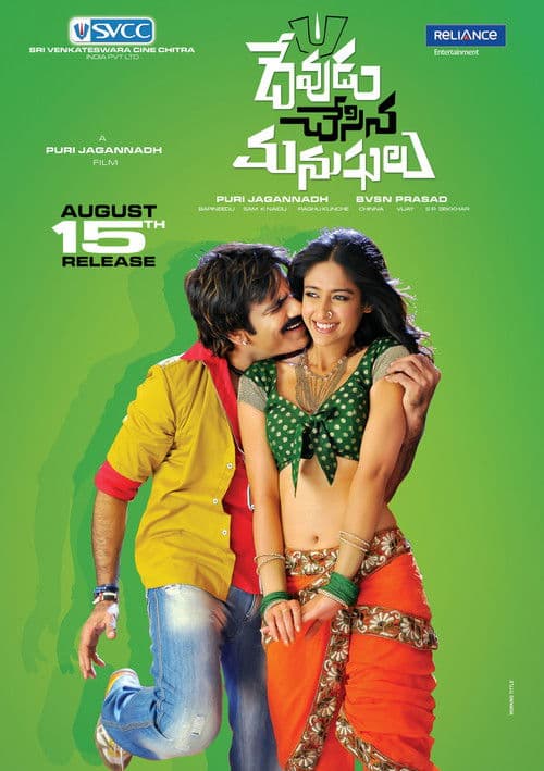 Devudu Chesina Manushulu (2012) poster