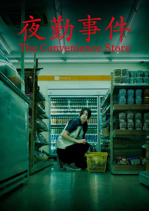 The Convenience Store (2026) poster