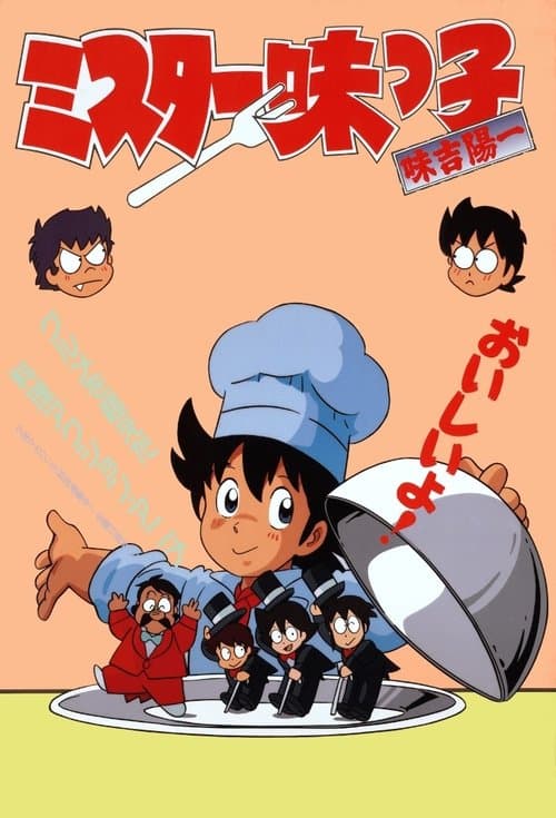 Mister Ajikko (1987) poster
