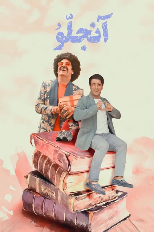 Angelo (2023) poster