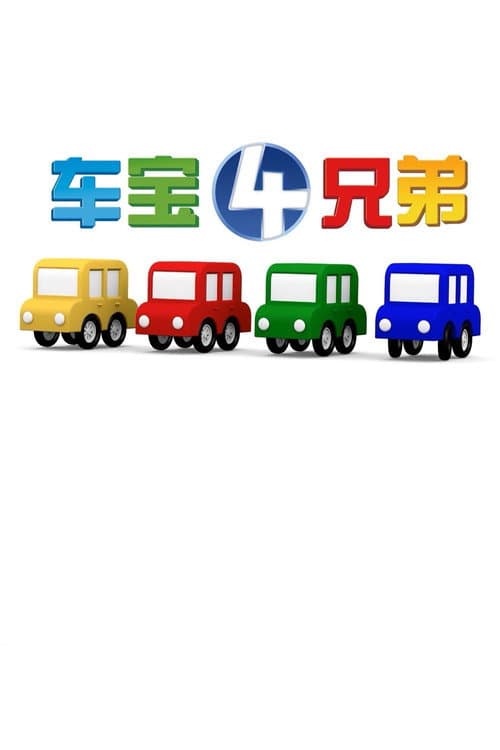 Four Color Cars (2018) poster