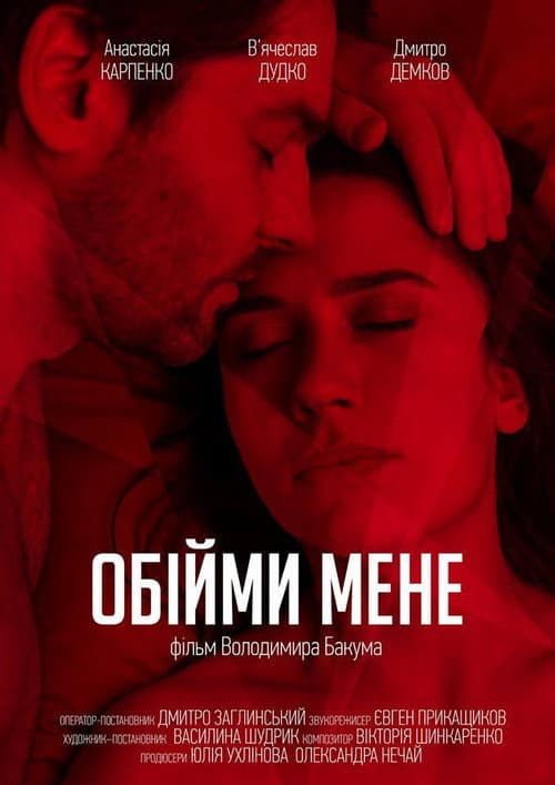 Hug Me (2018) poster