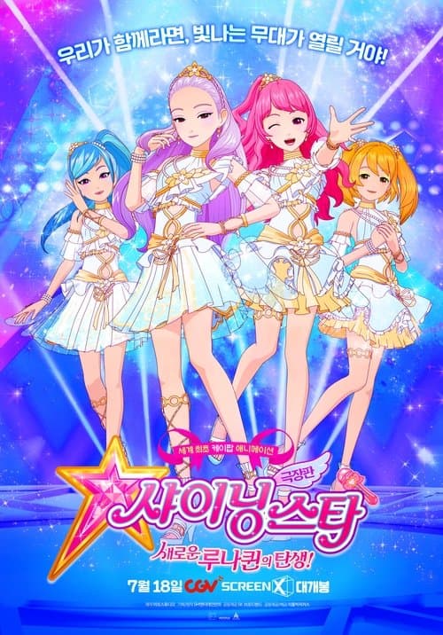 Shining Star: The Birth of New Luna-Queen (2019) poster