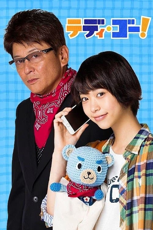 Teddy Go! (2015) poster