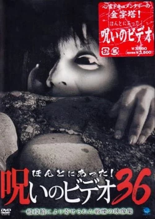 Honto ni Atta! Noroi no Video 36 poster