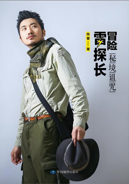 冒险雷探长-掺杂非纪录片 (2013) poster