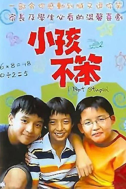 I Not Stupid (2002) poster