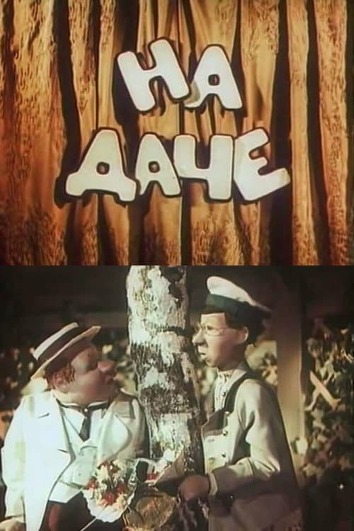 At the Dacha (1954) poster