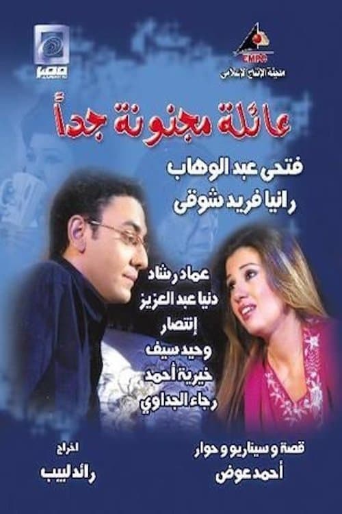 A Very Crazy Family (2007) poster