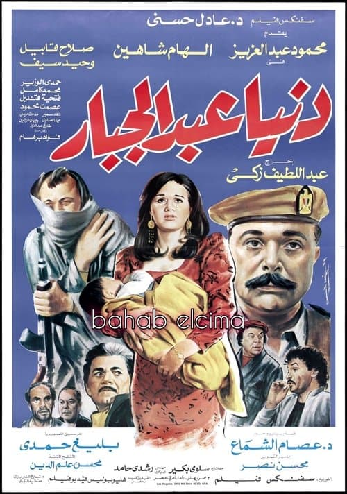 Donia Abdul Gabbar poster
