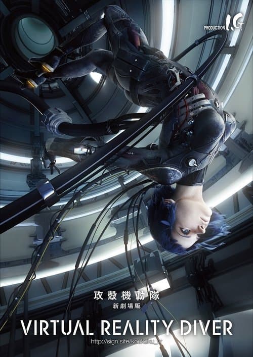 Ghost in the Shell: Virtual Reality Diver (2017) poster