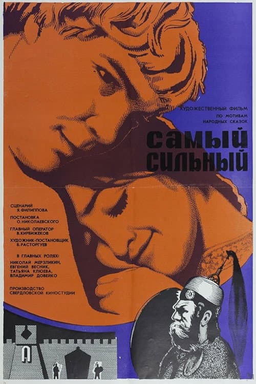 The Strongest (1974) poster