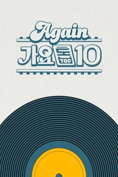 Again 가요톱10 poster