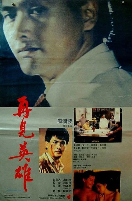 Goodbye My Friend (1988) poster