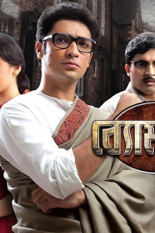 Byomkesh (2014) poster