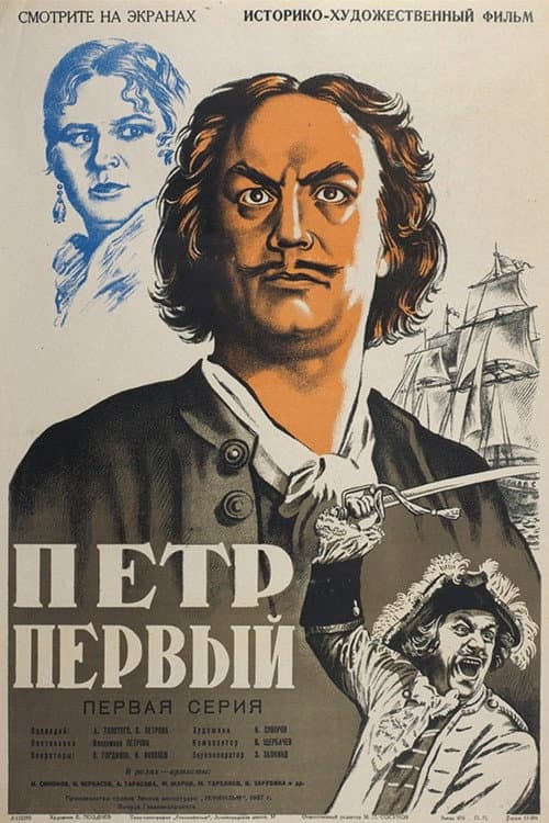 Peter the First, Part I (1937) poster