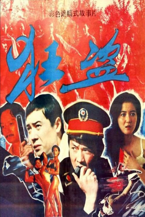 Kuang dao (1988) poster