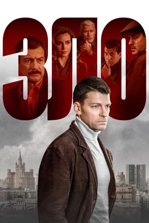 Evil (2024) poster