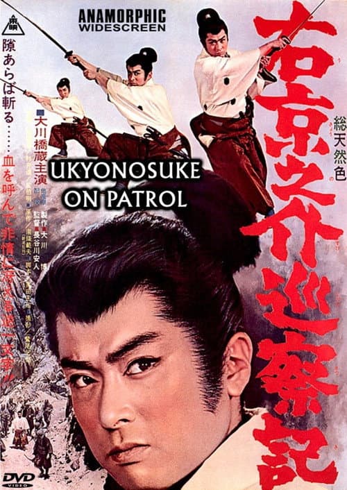 Ukyunosuke on Patrol (1963) poster