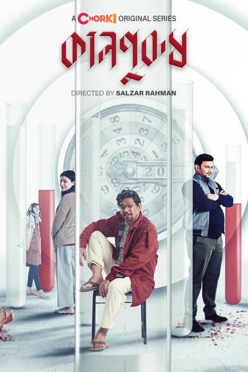 Kaalpurush (2024) poster