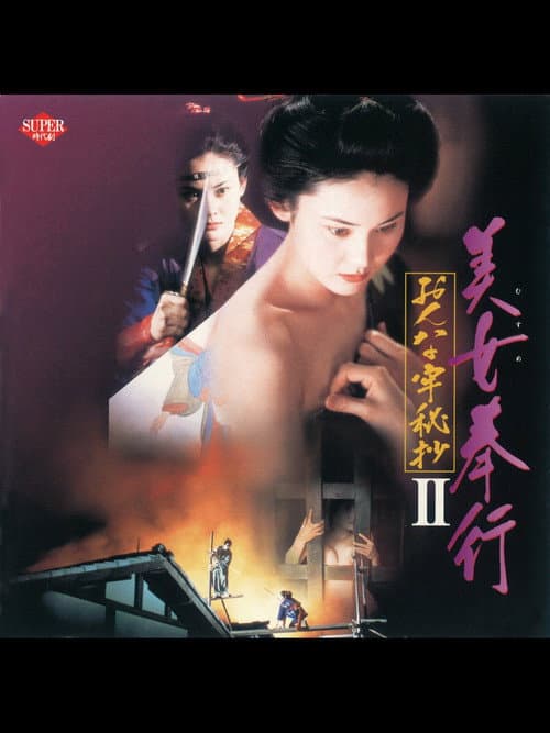 Magistrate Woman Prison Collection II (1995) poster