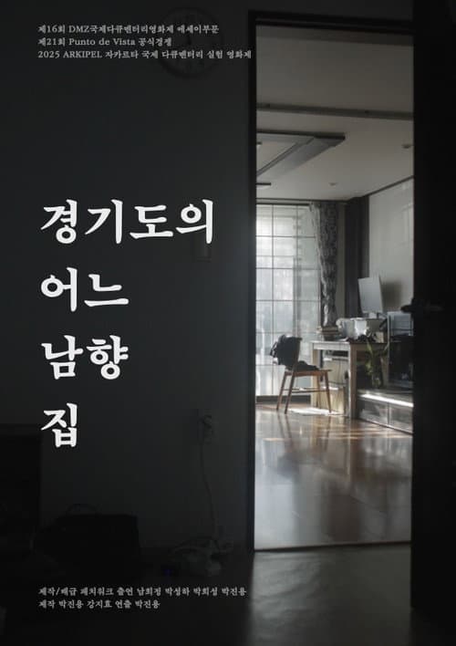 A South-facing House in Gyeonggi Province poster