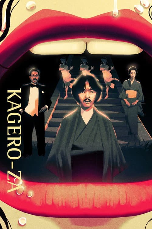 Kagero-za (1981) poster