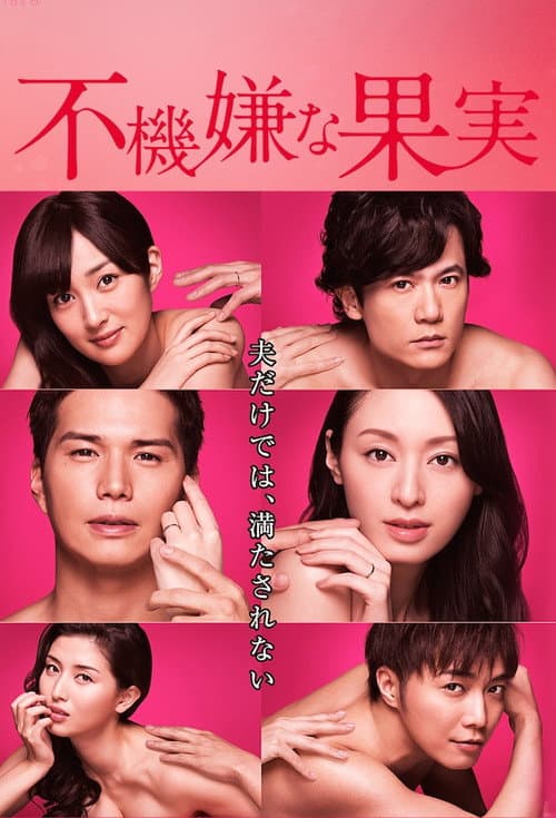 Displeased Fruit (2016) poster