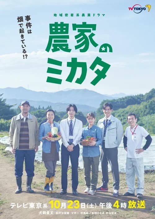 Nouka no Mikata poster