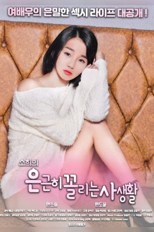 So-hee's Secretly Private Life (2019) poster