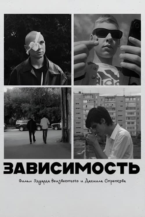 Addiction poster