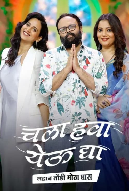 Lavangi Mirchi (2023) poster