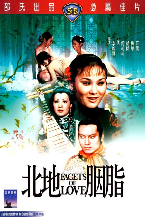 Facets of Love (1973) poster