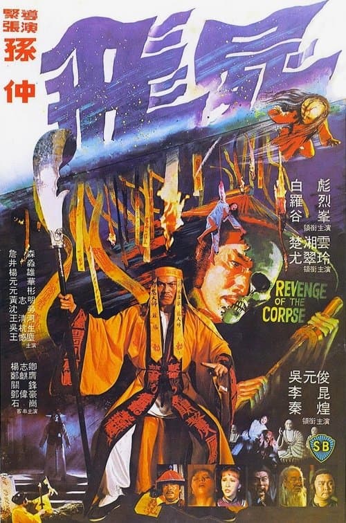 Revenge of the Corpse (1981) poster