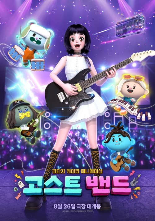 Ghost Band (2026) poster