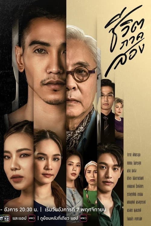The Second Chance (2023) poster