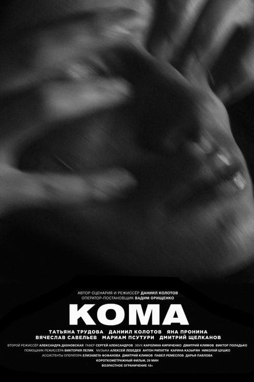 Coma (2019) poster
