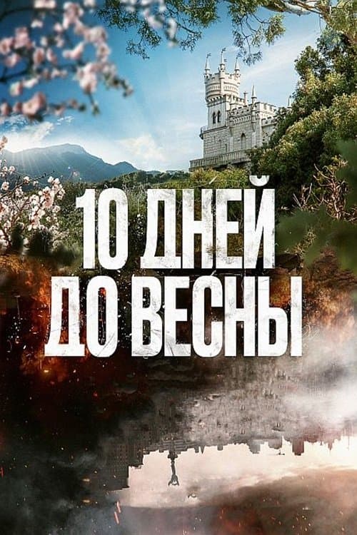 10 Days Until Spring (2024) poster