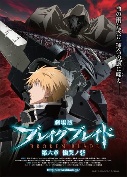 Broken Blade: Fortress of Lamentation (2011) poster