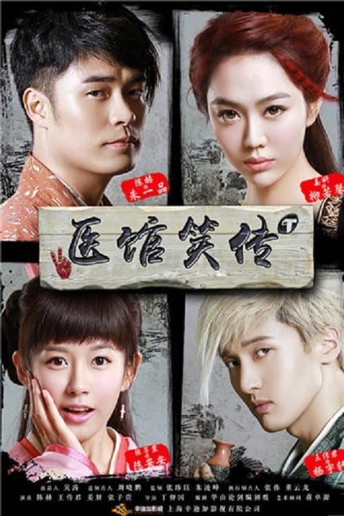 Medical Shop (2015) poster