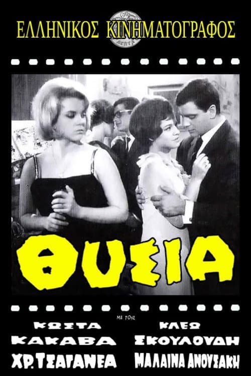 Θυσία (1966) poster