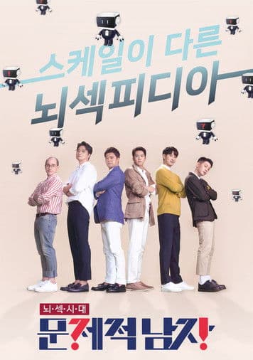 The Brainiacs poster