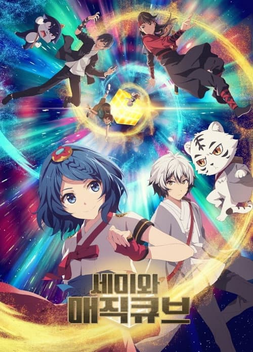 Semi in the Magic Cube (2018) poster